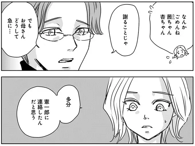 「おかしいと思ったのよね」突然、実の母が訪問してきた理由は／Untitled Flowers ～卵を産まないわたしたち～ 2（14）