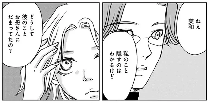 「おかしいと思ったのよね」突然、実の母が訪問してきた理由は／Untitled Flowers ～卵を産まないわたしたち～ 2（16）