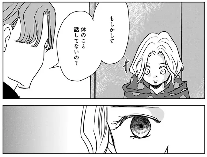 「おかしいと思ったのよね」突然、実の母が訪問してきた理由は／Untitled Flowers ～卵を産まないわたしたち～ 2（18）