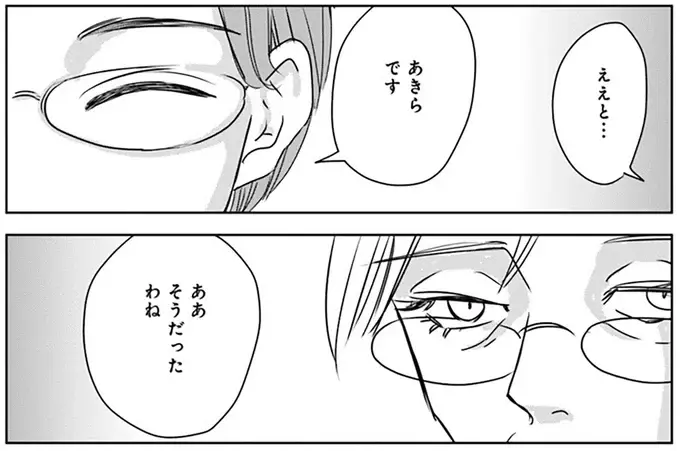「おかしいと思ったのよね」突然、実の母が訪問してきた理由は／Untitled Flowers ～卵を産まないわたしたち～ 2（21）