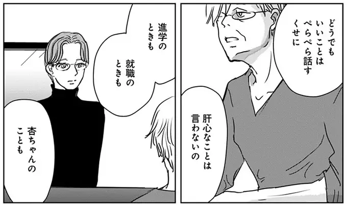 「おかしいと思ったのよね」突然、実の母が訪問してきた理由は／Untitled Flowers ～卵を産まないわたしたち～ 2（25）