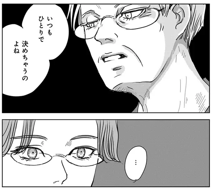 「おかしいと思ったのよね」突然、実の母が訪問してきた理由は／Untitled Flowers ～卵を産まないわたしたち～ 2（26）