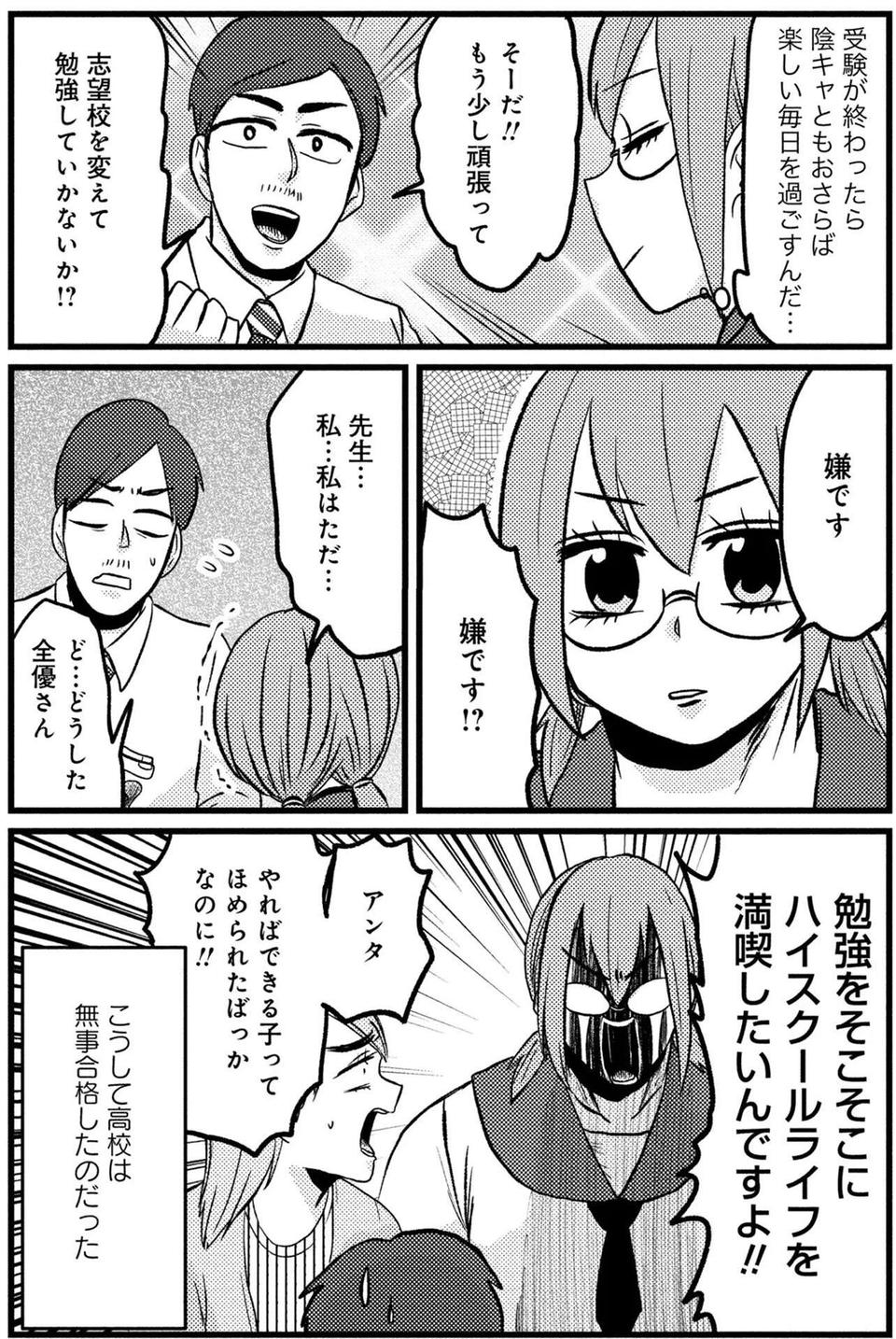 受験勉強と並行して筋トレ？ 学力と筋肉を身につけた陰キャ女子に先生が⁉／脱・陰キャで事故プロデュース（6）