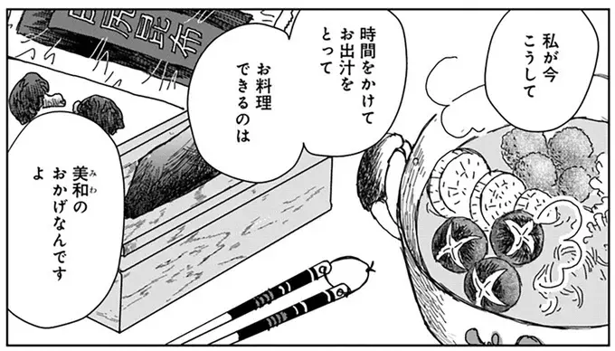 同居人に本音を明かす母。娘のことで悩む姿を放っておけなくて／Untitled Flowers ～卵を産まないわたしたち～ 2（25）