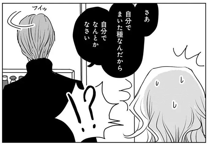 母と同居人が意気投合!? 気になって仕事も手につかない！／Untitled Flowers ～卵を産まないわたしたち～ 2（9）
