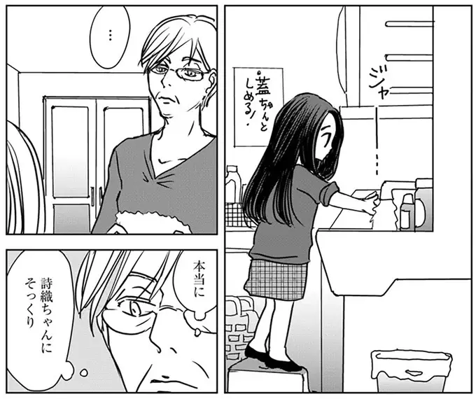 母と同居人が意気投合!? 気になって仕事も手につかない！／Untitled Flowers ～卵を産まないわたしたち～ 2（10）