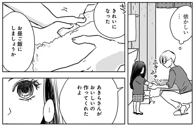 母と同居人が意気投合!? 気になって仕事も手につかない！／Untitled Flowers ～卵を産まないわたしたち～ 2（11）