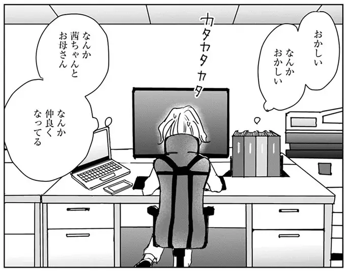母と同居人が意気投合!? 気になって仕事も手につかない！／Untitled Flowers ～卵を産まないわたしたち～ 2（15）