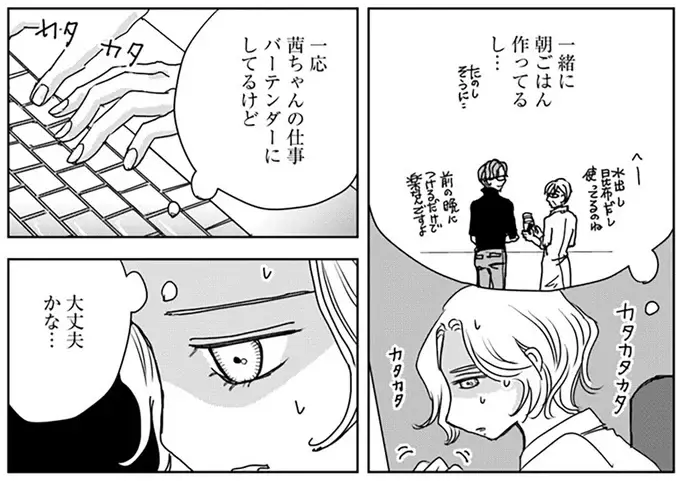母と同居人が意気投合!? 気になって仕事も手につかない！／Untitled Flowers ～卵を産まないわたしたち～ 2（16）
