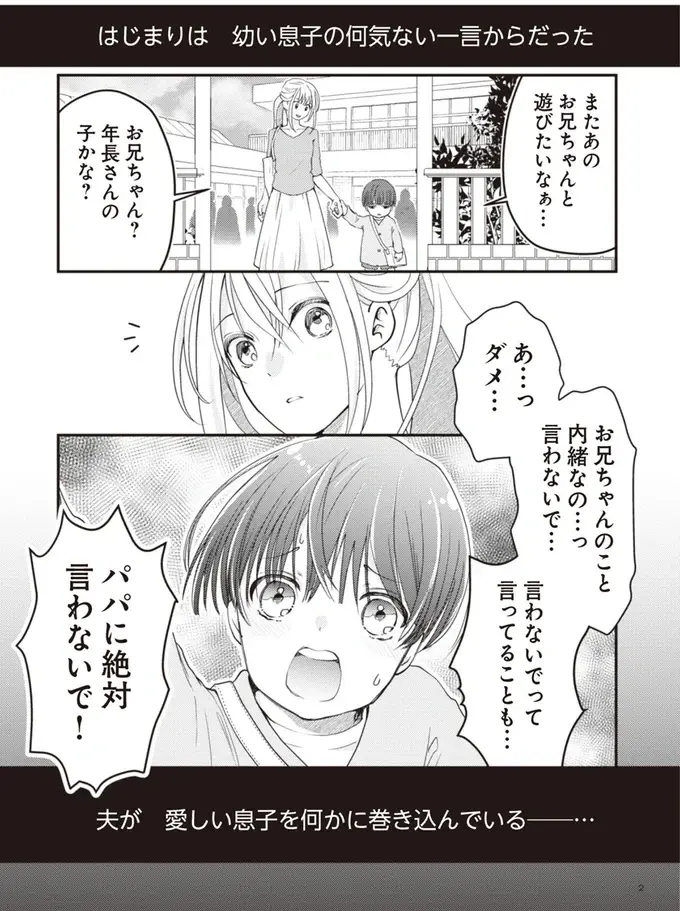 『サレ妻になり今は浮気探偵やってます18 ママに内緒だよ』（2）