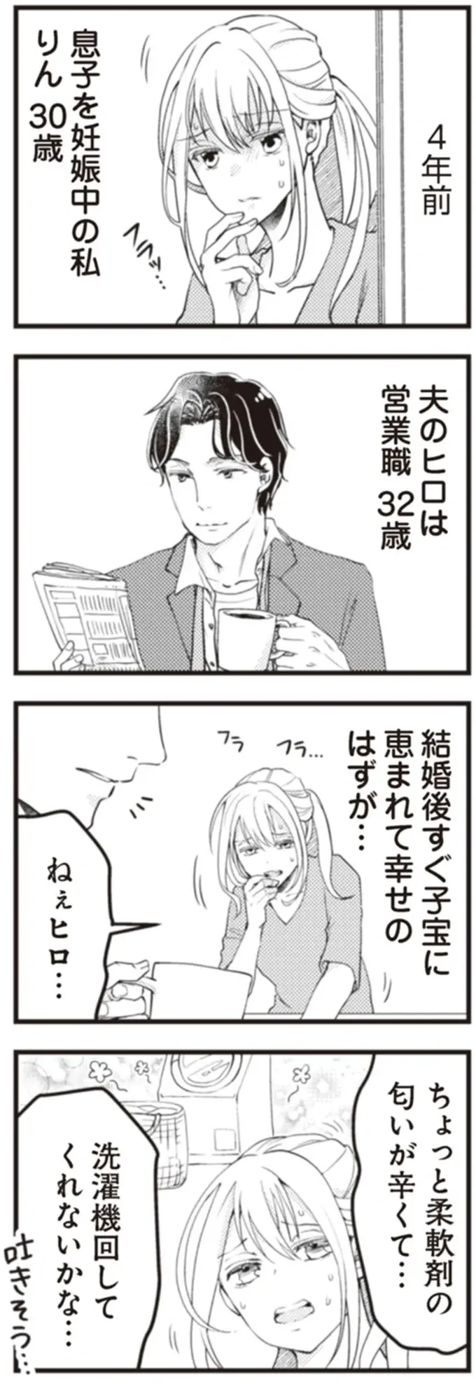 『サレ妻になり今は浮気探偵やってます18 ママに内緒だよ』（3）