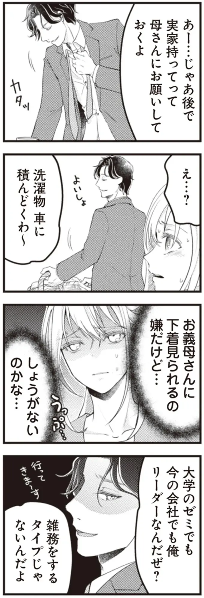 『サレ妻になり今は浮気探偵やってます18 ママに内緒だよ』（4）