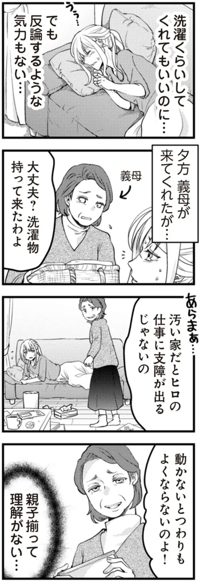 『サレ妻になり今は浮気探偵やってます18 ママに内緒だよ』（5）