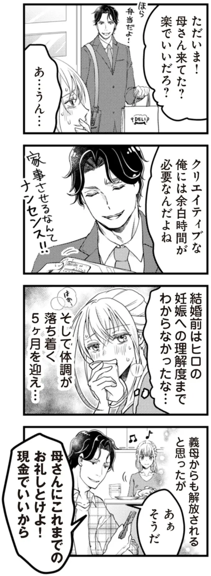 『サレ妻になり今は浮気探偵やってます18 ママに内緒だよ』（6）