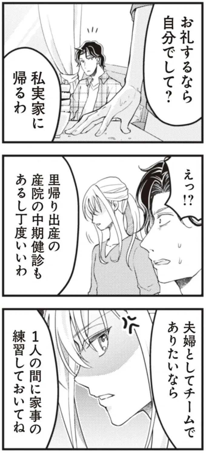 『サレ妻になり今は浮気探偵やってます18 ママに内緒だよ』（8）