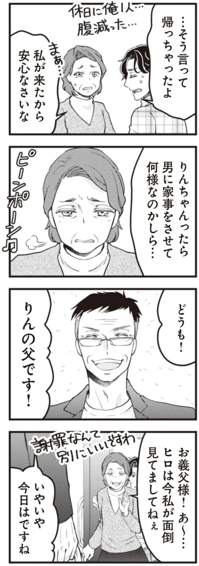 『サレ妻になり今は浮気探偵やってます18 ママに内緒だよ』（9）