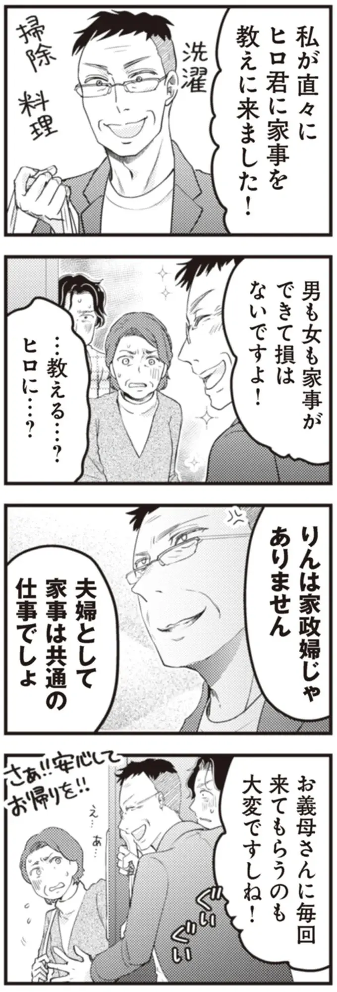 『サレ妻になり今は浮気探偵やってます18 ママに内緒だよ』（10）