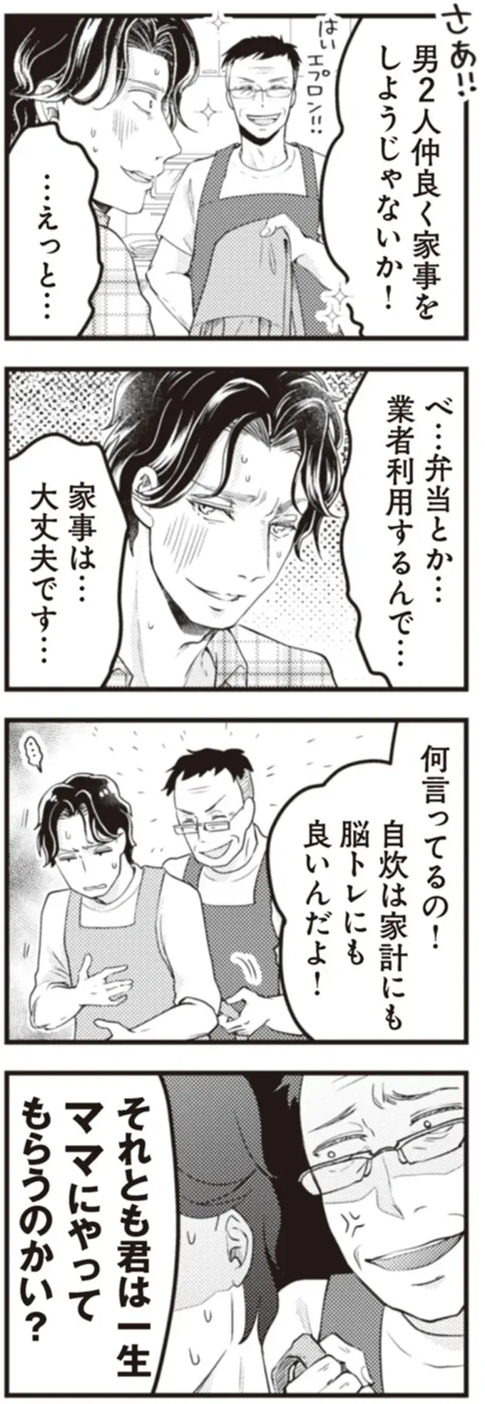 『サレ妻になり今は浮気探偵やってます18 ママに内緒だよ』（11）