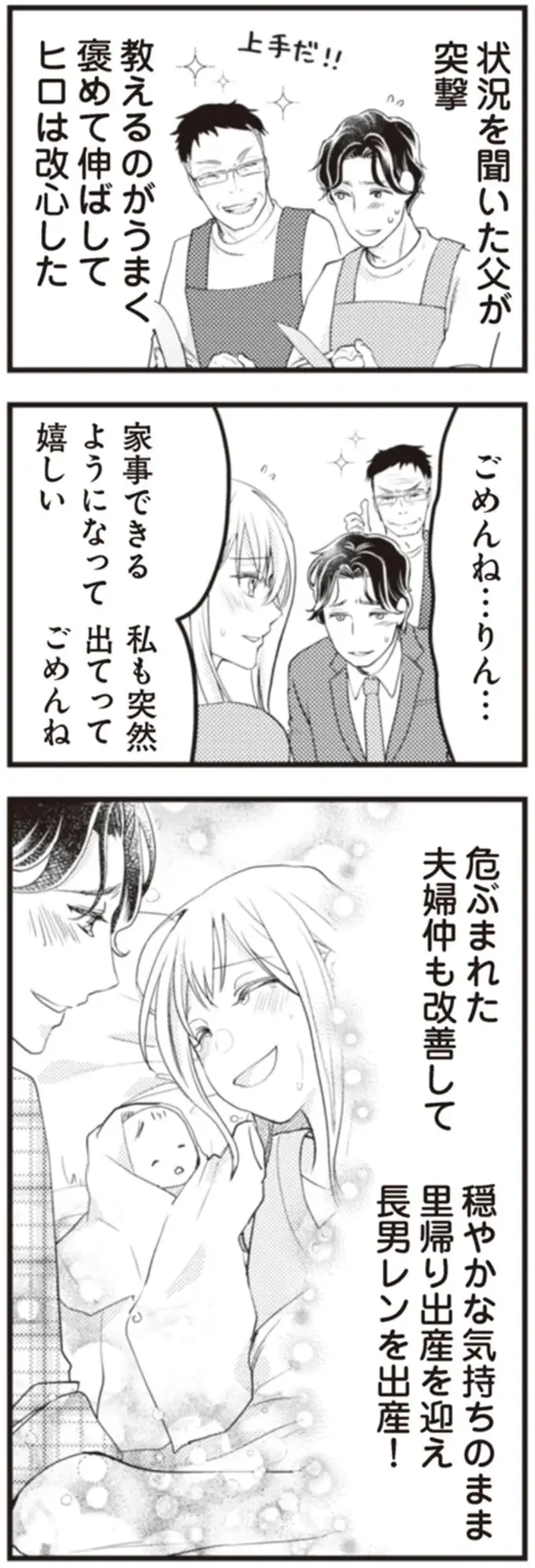 『サレ妻になり今は浮気探偵やってます18 ママに内緒だよ』（12）