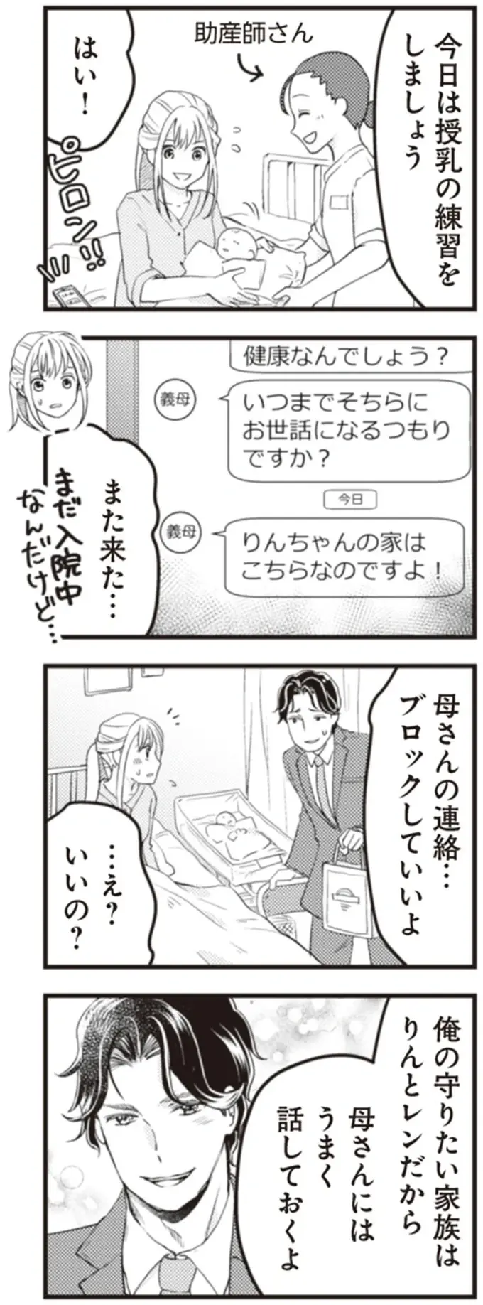 『サレ妻になり今は浮気探偵やってます18 ママに内緒だよ』（13）