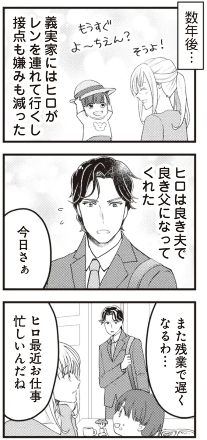 『サレ妻になり今は浮気探偵やってます18 ママに内緒だよ』（15）