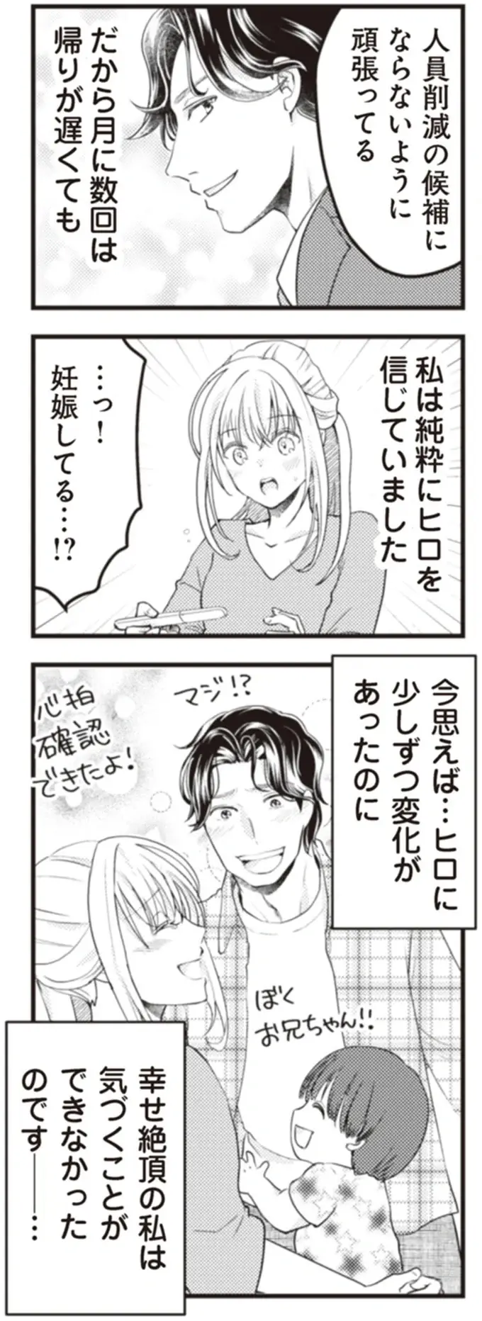 『サレ妻になり今は浮気探偵やってます18 ママに内緒だよ』（16）