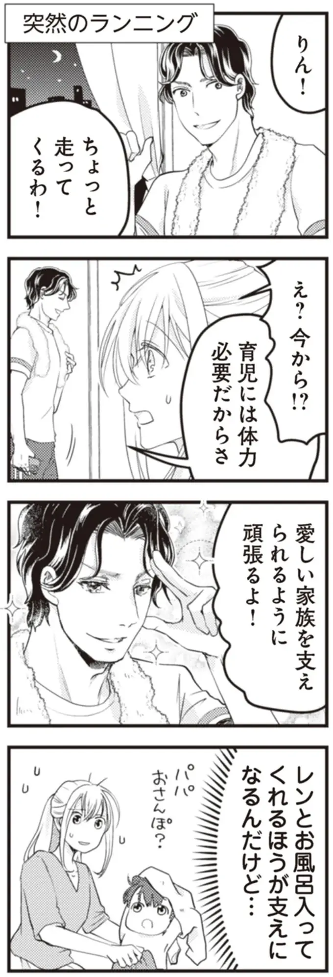 『サレ妻になり今は浮気探偵やってます18 ママに内緒だよ』（17）