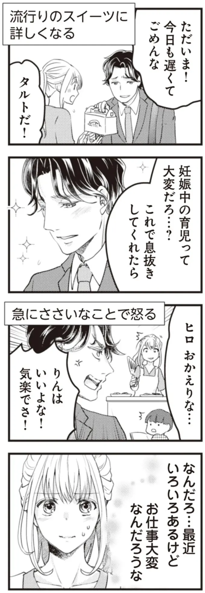 『サレ妻になり今は浮気探偵やってます18 ママに内緒だよ』（18）