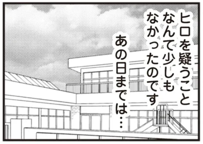 『サレ妻になり今は浮気探偵やってます18 ママに内緒だよ』（19）
