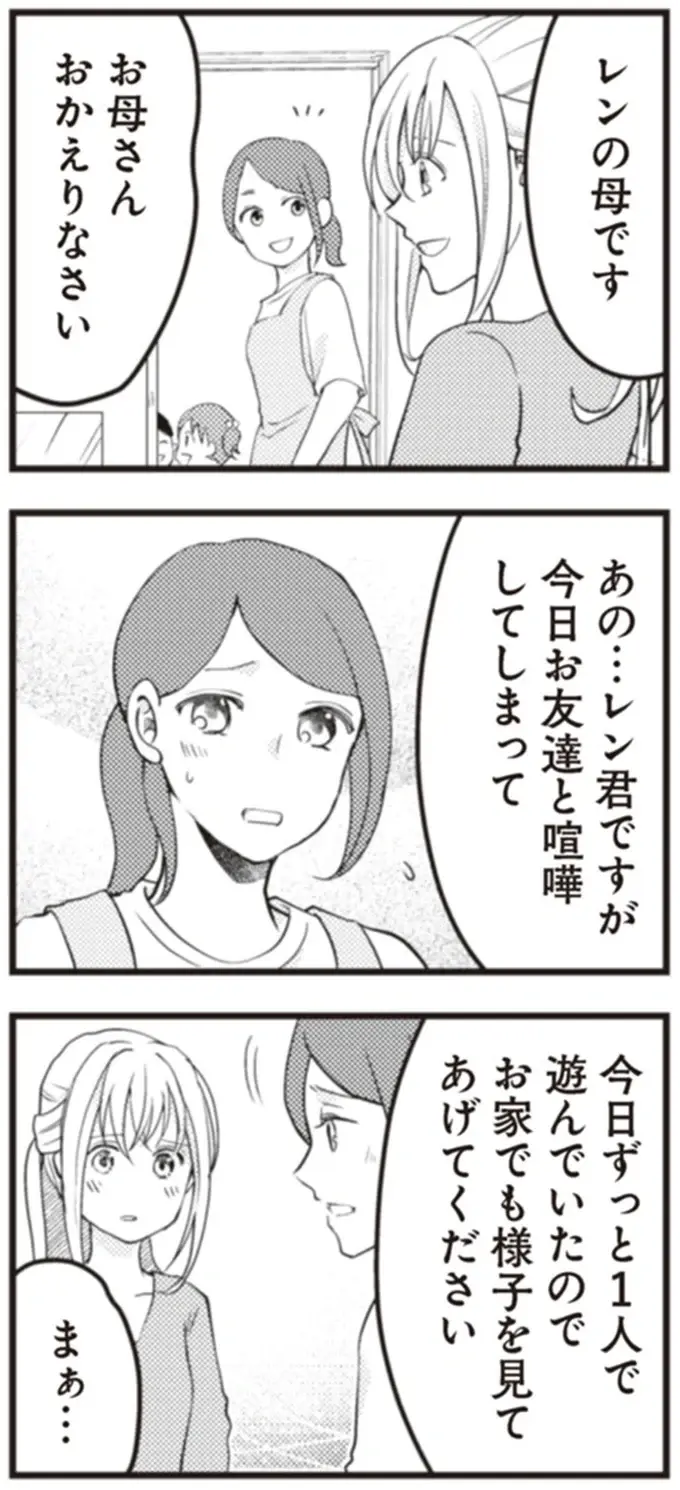 『サレ妻になり今は浮気探偵やってます18 ママに内緒だよ』（20）