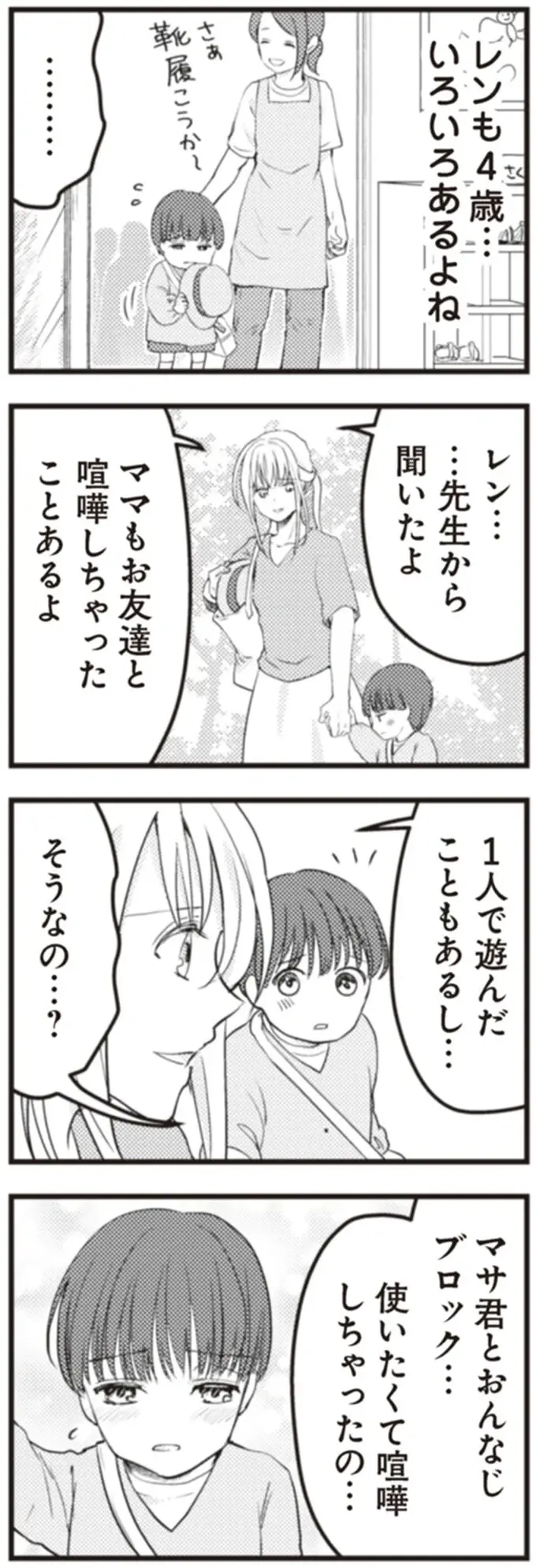 『サレ妻になり今は浮気探偵やってます18 ママに内緒だよ』（21）