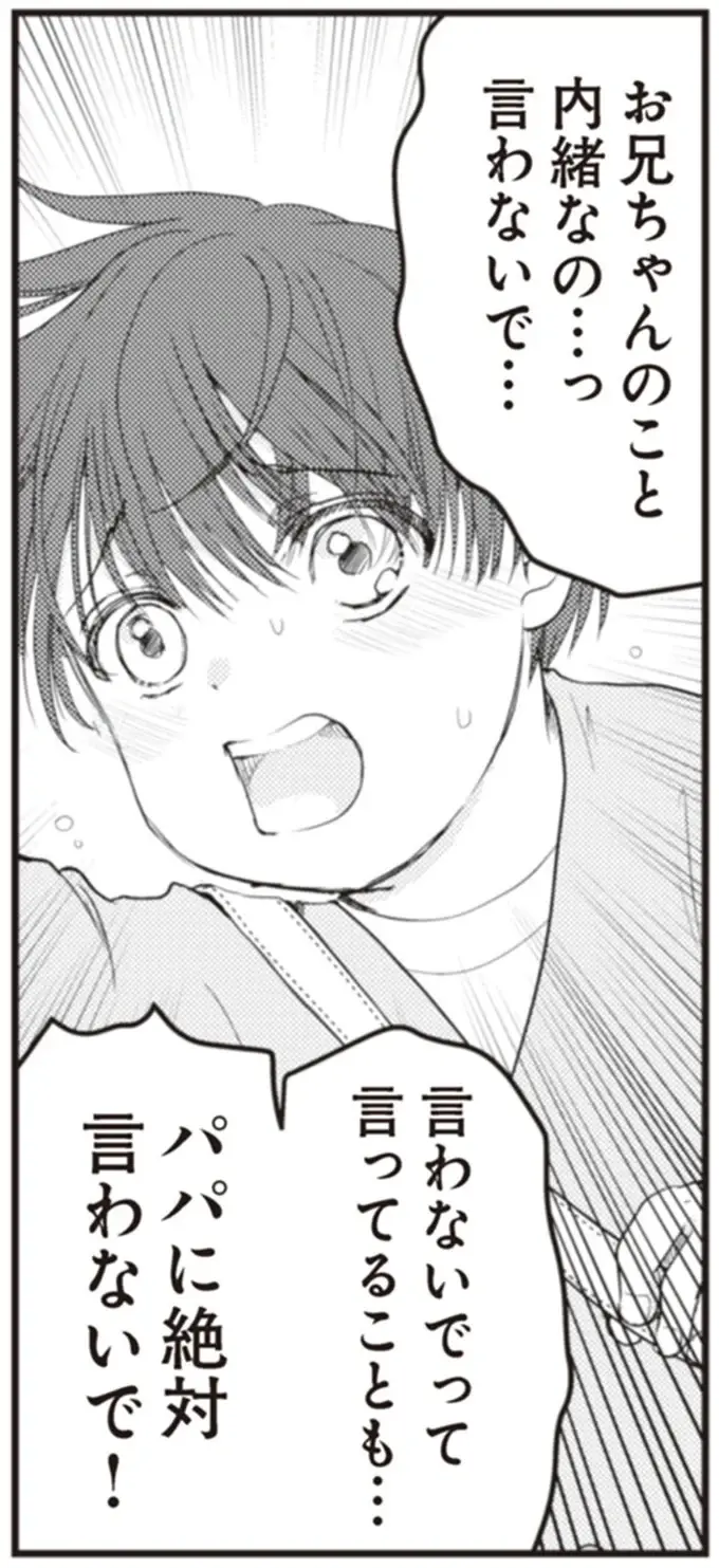 『サレ妻になり今は浮気探偵やってます18 ママに内緒だよ』（23）