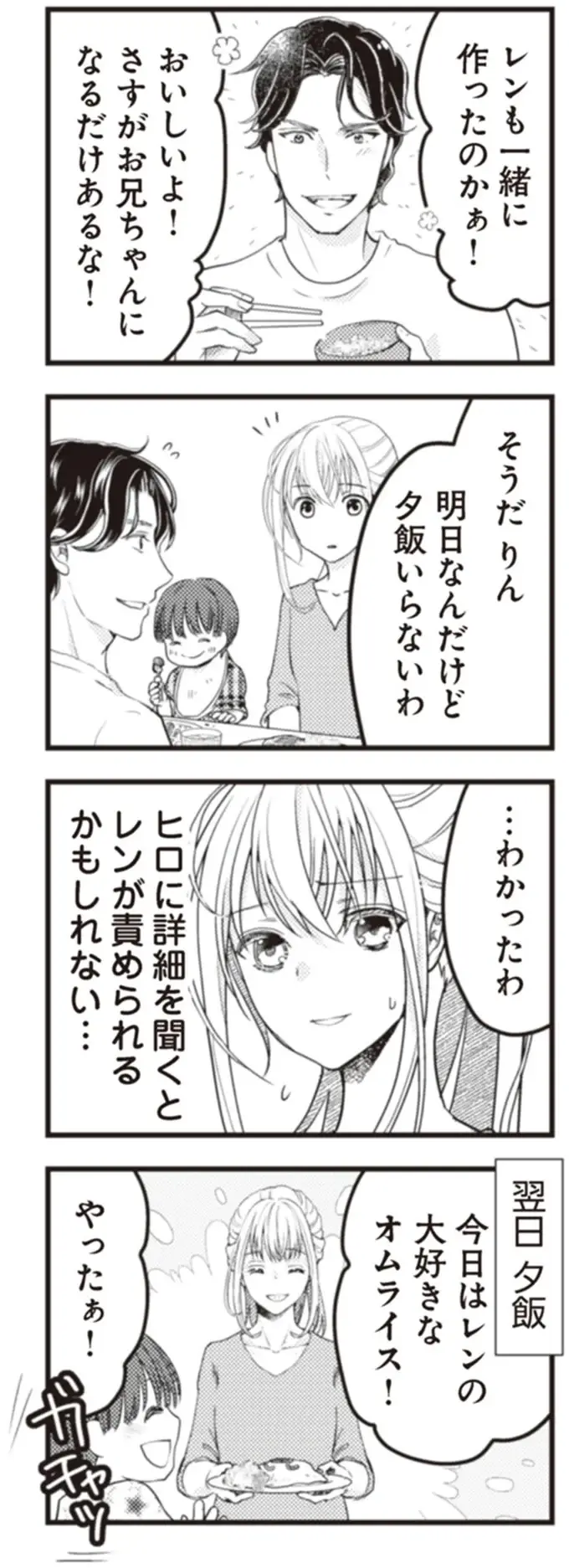『サレ妻になり今は浮気探偵やってます18 ママに内緒だよ』（26）