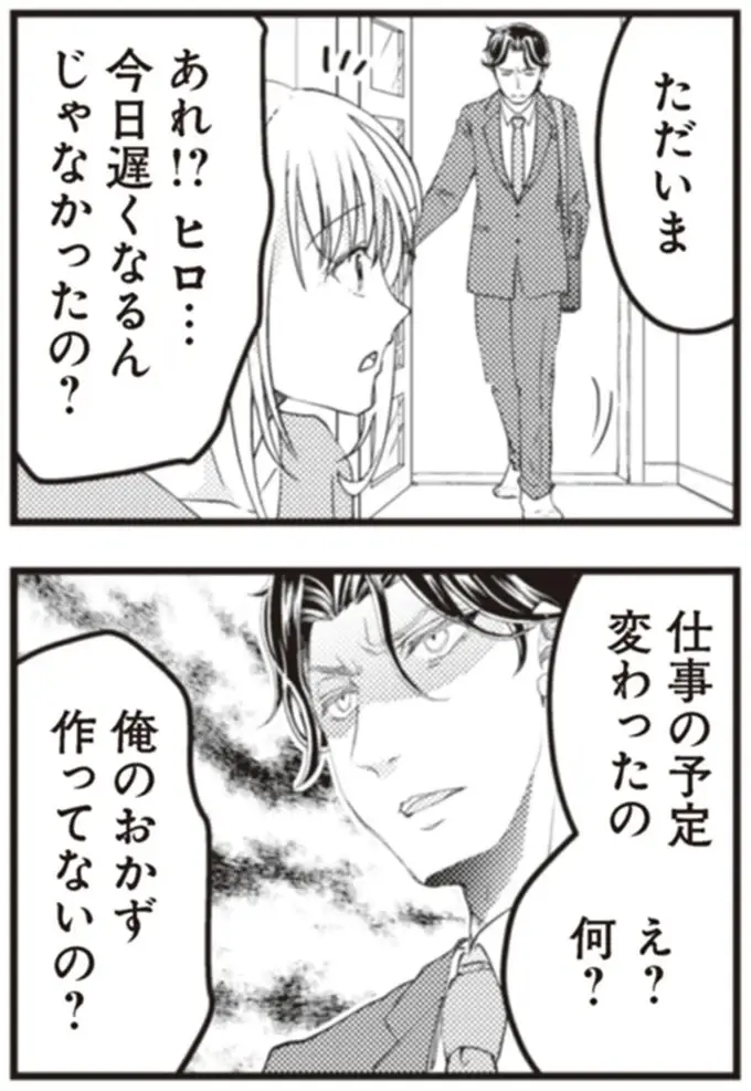 『サレ妻になり今は浮気探偵やってます18 ママに内緒だよ』（27）