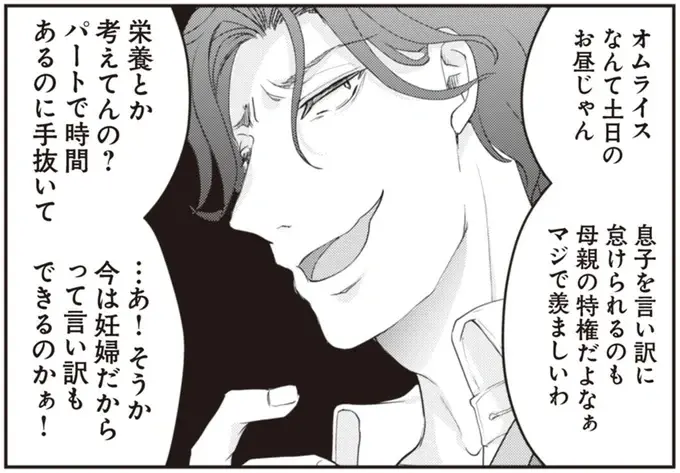 『サレ妻になり今は浮気探偵やってます18 ママに内緒だよ』（29）