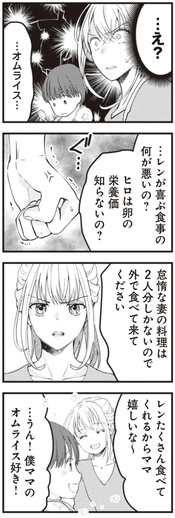『サレ妻になり今は浮気探偵やってます18 ママに内緒だよ』（30）
