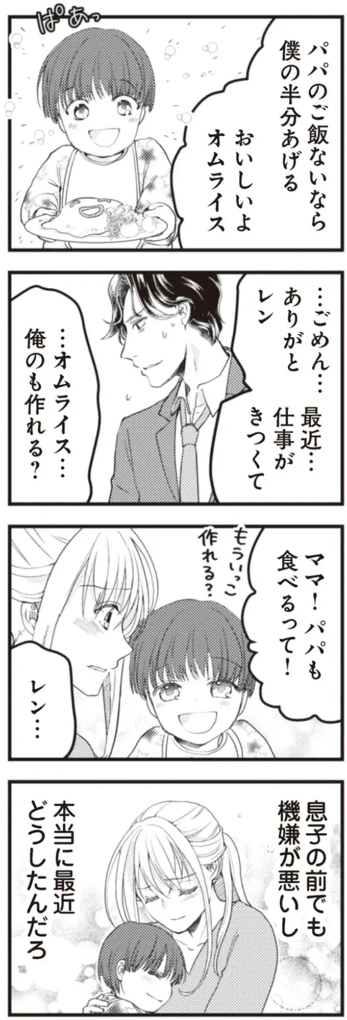 『サレ妻になり今は浮気探偵やってます18 ママに内緒だよ』（31）