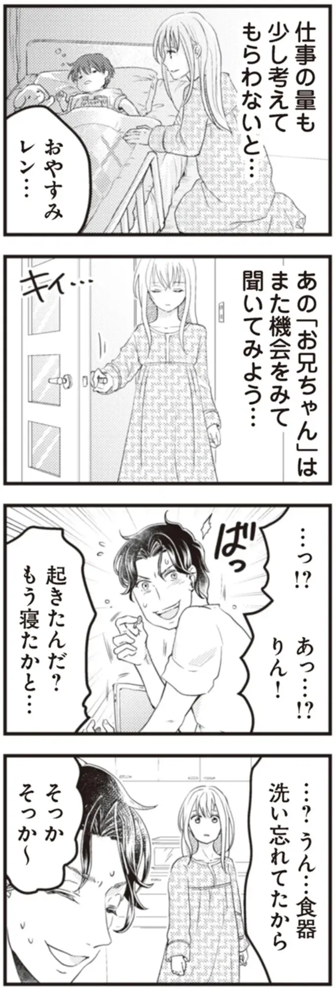 『サレ妻になり今は浮気探偵やってます18 ママに内緒だよ』（32）