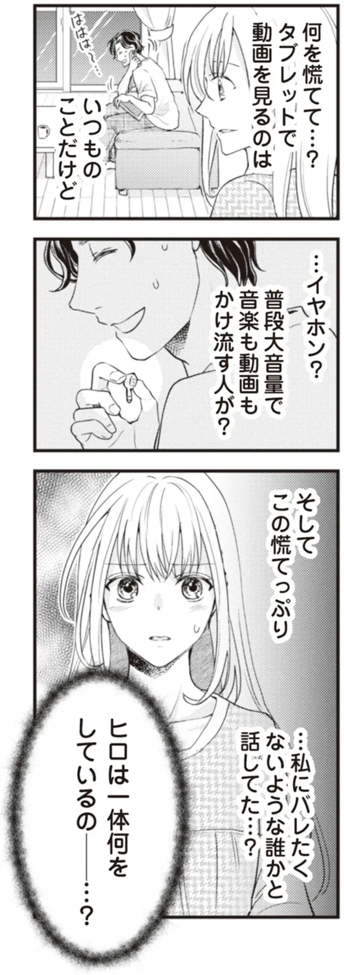 『サレ妻になり今は浮気探偵やってます18 ママに内緒だよ』（33）