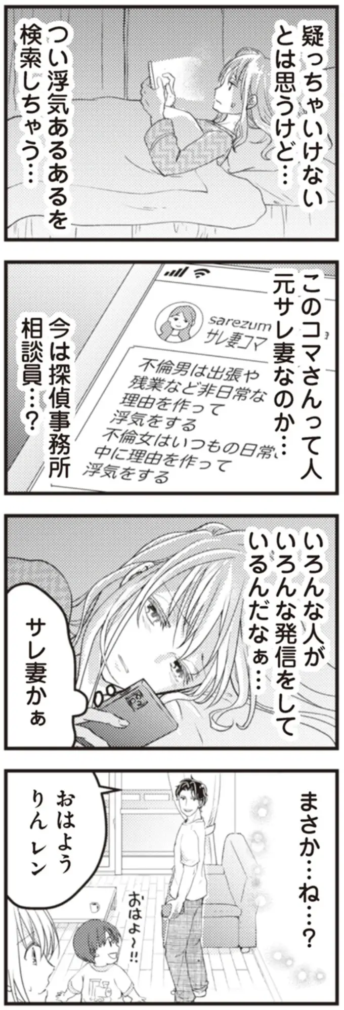 『サレ妻になり今は浮気探偵やってます18 ママに内緒だよ』（34）