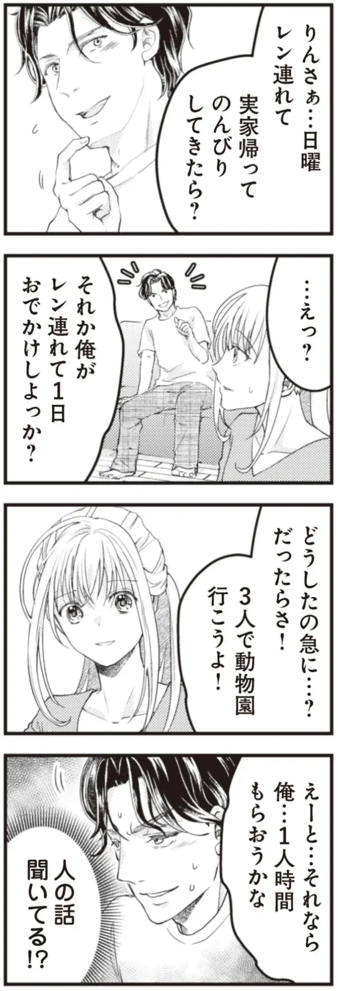 『サレ妻になり今は浮気探偵やってます18 ママに内緒だよ』（35）