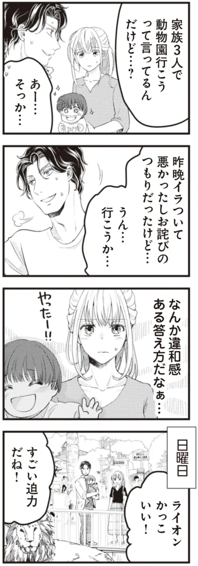 『サレ妻になり今は浮気探偵やってます18 ママに内緒だよ』（36）