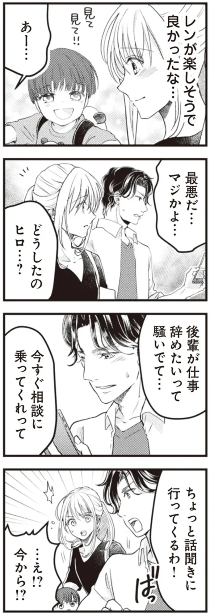 『サレ妻になり今は浮気探偵やってます18 ママに内緒だよ』（37）