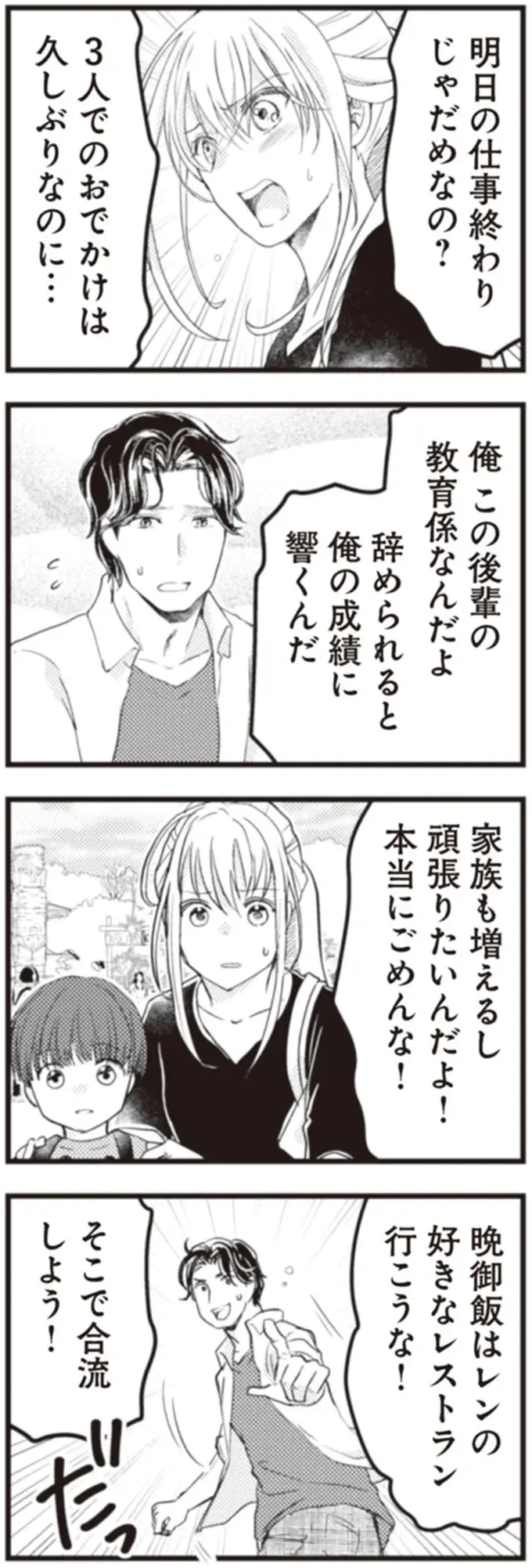 『サレ妻になり今は浮気探偵やってます18 ママに内緒だよ』（38）