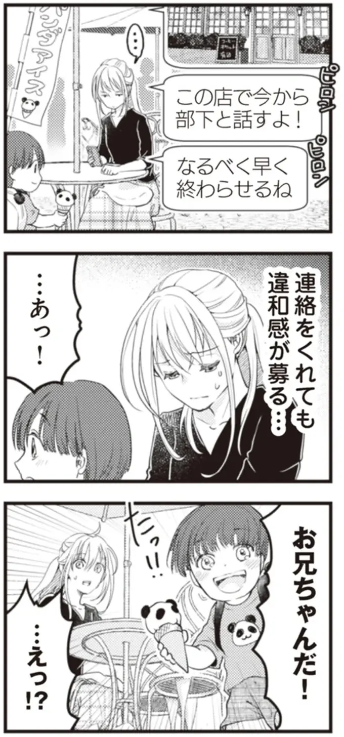 『サレ妻になり今は浮気探偵やってます18 ママに内緒だよ』（40）