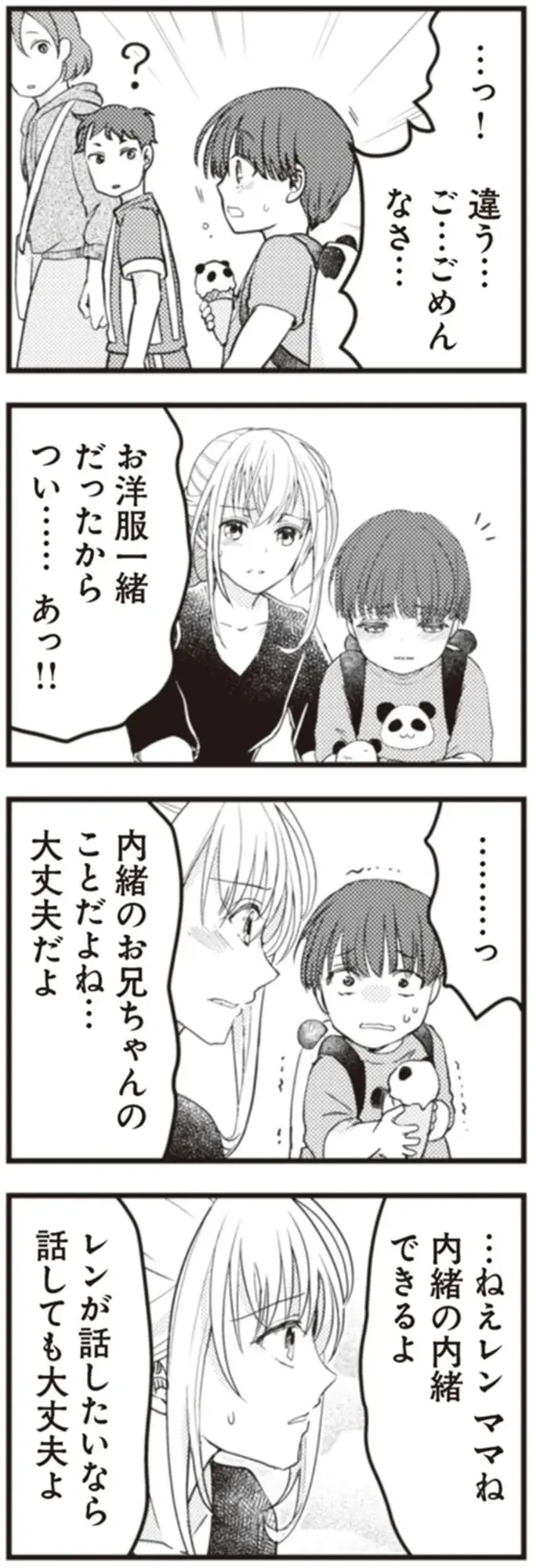 『サレ妻になり今は浮気探偵やってます18 ママに内緒だよ』（41）
