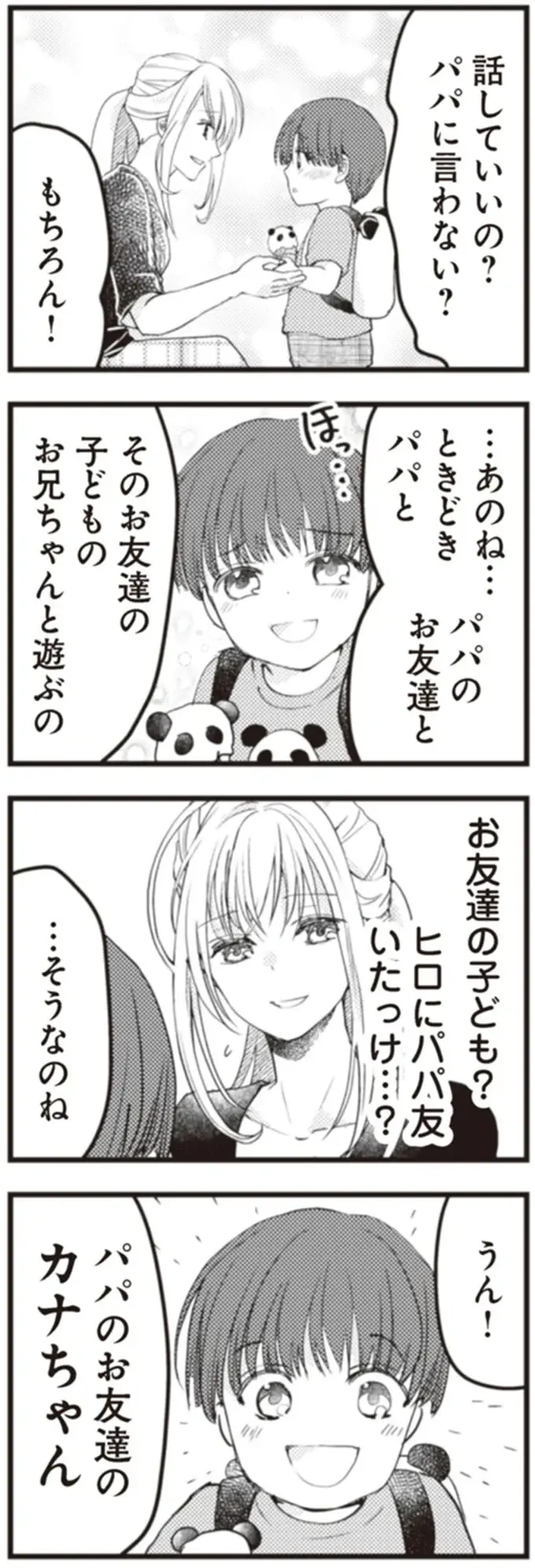 『サレ妻になり今は浮気探偵やってます18 ママに内緒だよ』（42）
