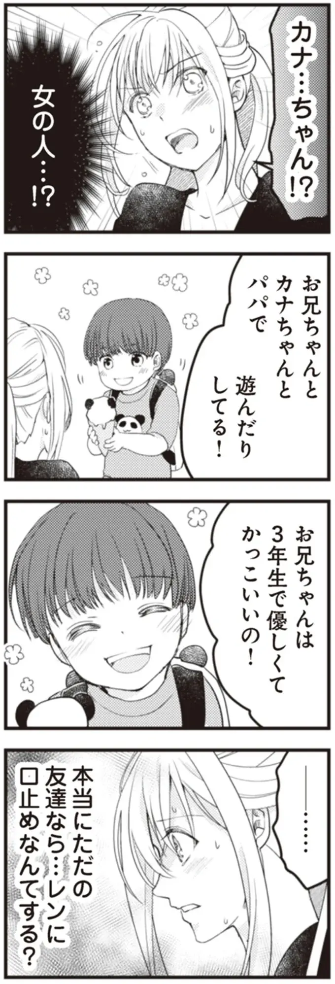 『サレ妻になり今は浮気探偵やってます18 ママに内緒だよ』（43）