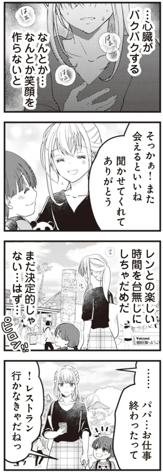 『サレ妻になり今は浮気探偵やってます18 ママに内緒だよ』（44）