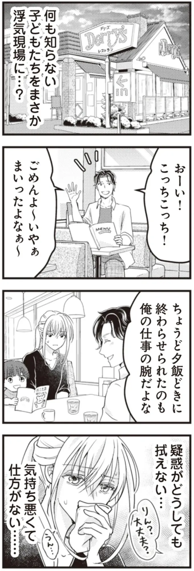 『サレ妻になり今は浮気探偵やってます18 ママに内緒だよ』（45）